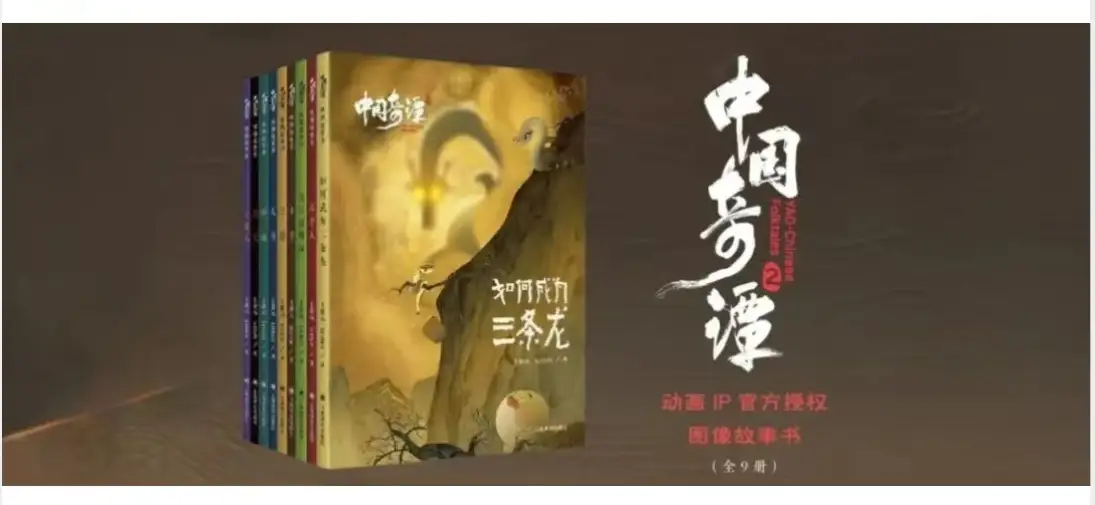 《中国奇谭2》绘本上新，糖心VLOG马年主题精灵、AIGC动画同步登场！